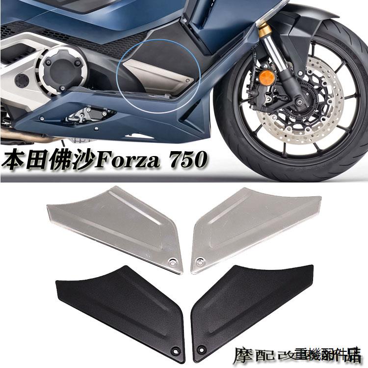 FORZA750配件適用於本田佛沙Forza 750改裝件脚踏側面保護板裝潢蓋
