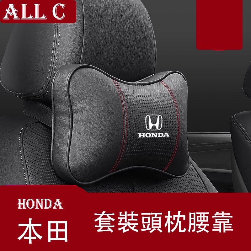 Honda專用 本田 頭枕 護頸枕 座椅靠枕  轉用靠背墊
