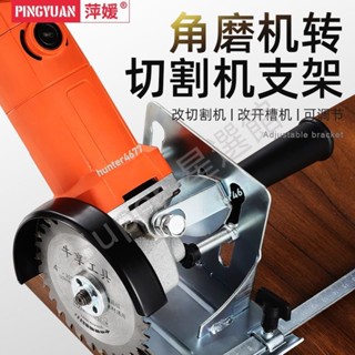購滿199發貨 角磨機支架 多功能專用切割機轉換底座配件 瓷磚地板萬用切割工具
