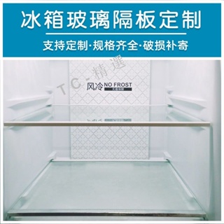 冰箱玻璃隔板 隔板層通用 置物架 內部分層隔鋼化 玻璃冷藏室隔板 定制