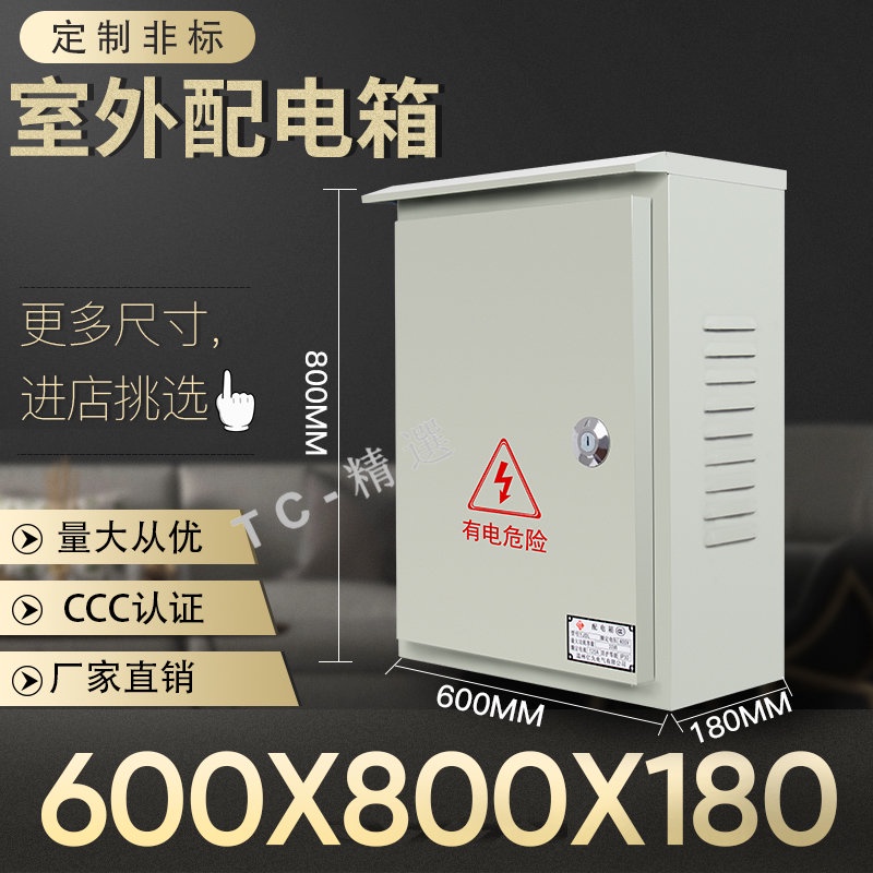 戶外室外防雨箱 電表箱 配電箱 明裝小600*800家用工廠用定做電箱盒