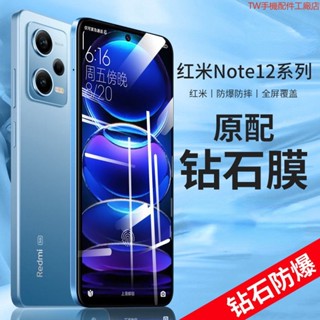 Redmi螢幕保護貼 紅米 note 12 pro 保護貼 防窥膜 小米 紅米 Note 12 Pro+ 5G屏幕保護膜