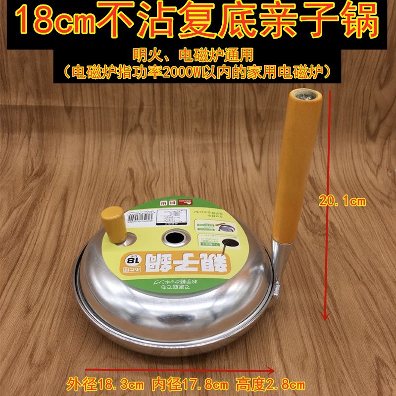 日本原單日式親子鍋工廠鋁製不沾鍋迷你親子鍋帶蓋18CM