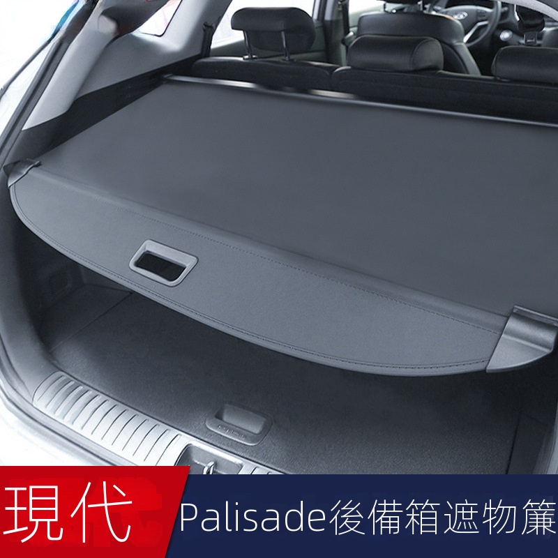 dachenla專開 適用於Hyundai palisade  21款Tucson後備箱遮物簾 尾箱遮陽擋 隔板收納
