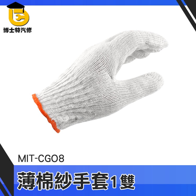 博士特汽修 釣魚手套 清潔手套 安全防護 防護手套 MIT-CGO8 修車手套 適用多種場合 棉紗手套 工地手套 10入