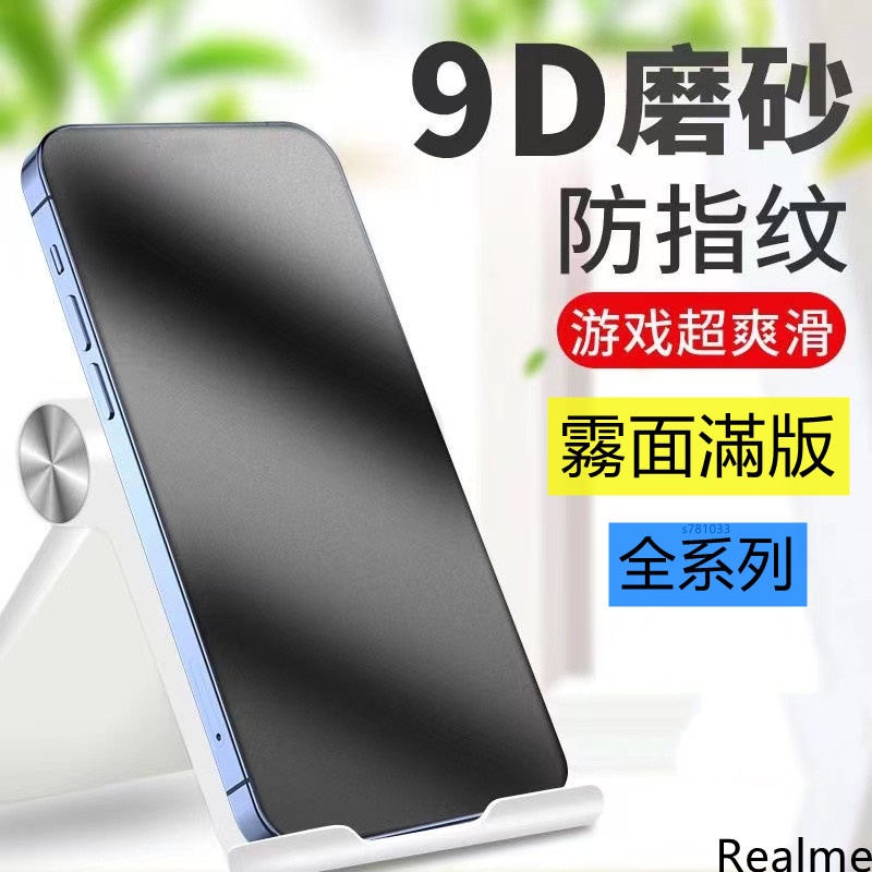 RealmeC3滿版保護貼霧面RealmeX7pro Realme7 6 5 XT 3 3pro 5pro玻璃貼磨砂護眼