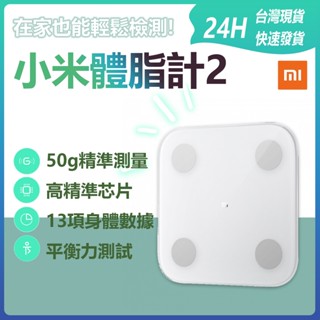 小米體脂計2 體脂 體重 測量二合一 13項智慧檢測資料 藍牙體重計 配合「Zepp Life」 BMI檢測 好幫手✹