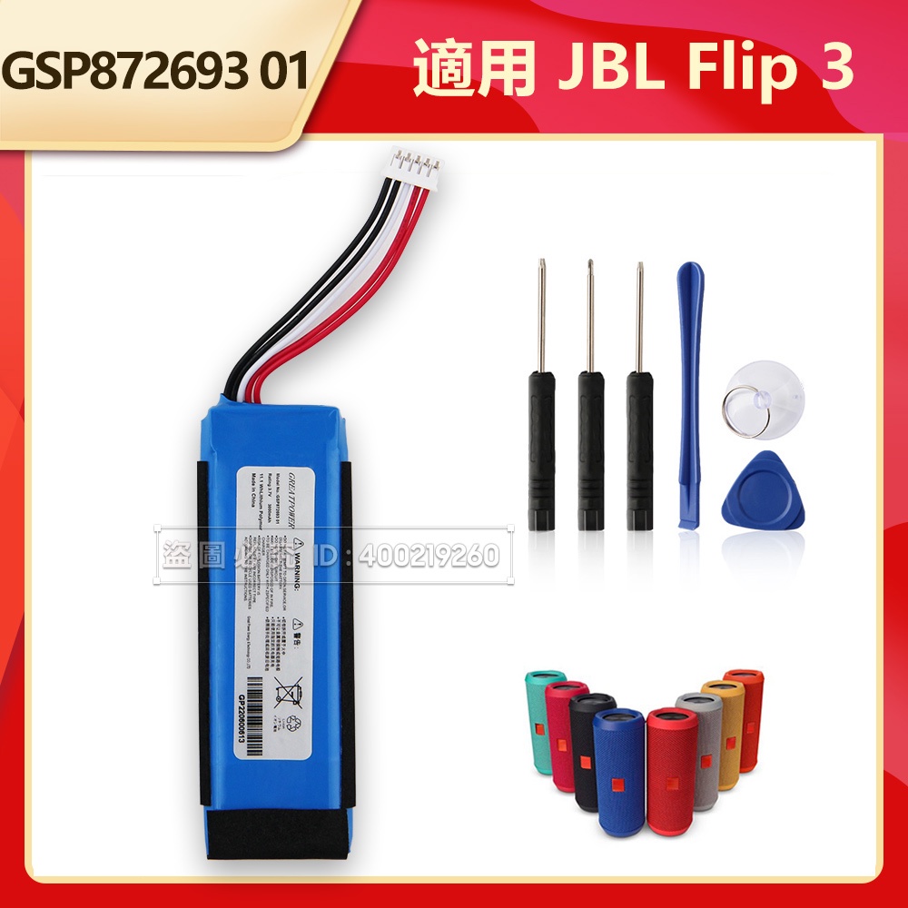 JBL Flip 3 Flip3 原廠 藍牙音箱電池 GSP872693 01 原廠替換電池 免運保固
