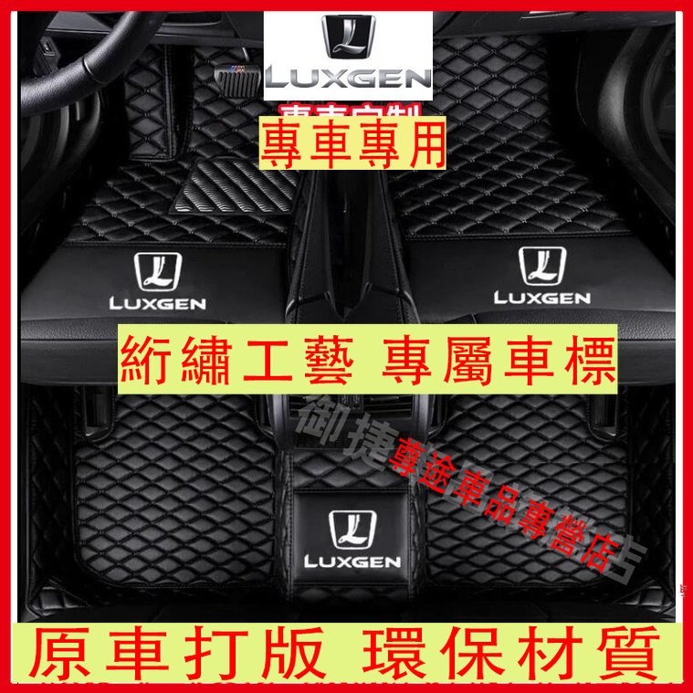 納智捷 腳踏墊 Luxgen S3 S5 U5 U6 M7 U7 全包圍 腳踏墊 防水耐磨防滑腳墊 腳踏墊 踏墊