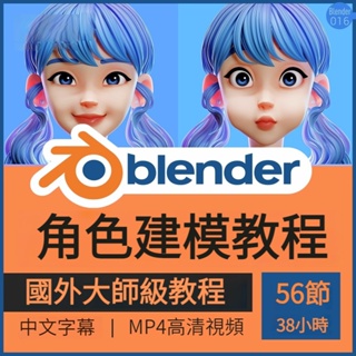 Blender人物3D角色建模教程素材課卡通頭像模型頭發表情雕刻拓撲