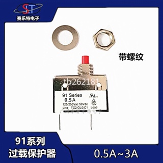 KUOYUH91series系列螺紋款過載保護器0.5A1A2A3A電源插座電動機用