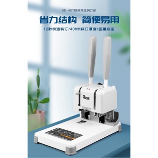 【免運】裝訂機 裝訂機憑證膠裝機打孔機辦公熱熔裝訂會計賬本財務全自動小型電動檔案資料檔案記賬本打孔器票據膠管手動鉚管