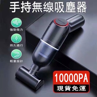 【臺灣8H出貨】10000PA手持吸塵器 小型便手持吸塵器 USB充電便攜無線吸塵器 迷你車用吸塵器 乾濕兩用吸塵器
