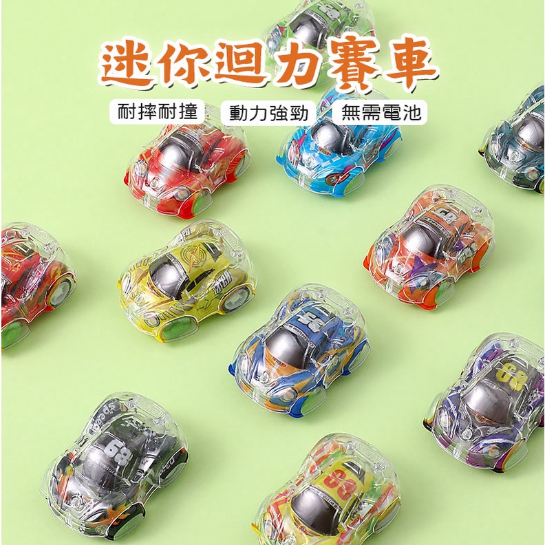 隔日到貨BSMI:M74979🔥迴力車 小汽車 迷你小汽車 幼稚園生日禮物  慣性車 兒童玩具 小禮物 小車車玩具 迷你