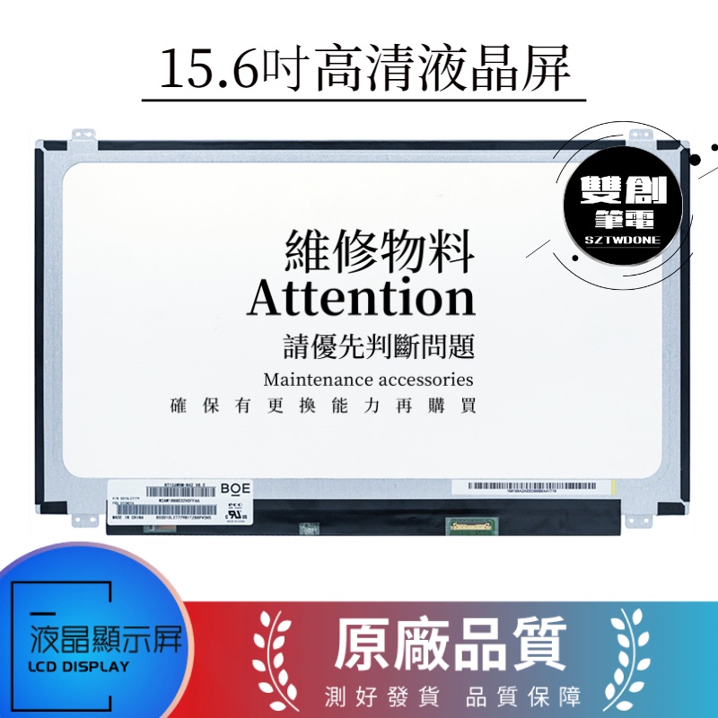 聯想 ideapad 300-15ISK 310-15ABR 筆記型電腦液晶顯示器內屏 顯示螢幕 液晶面板