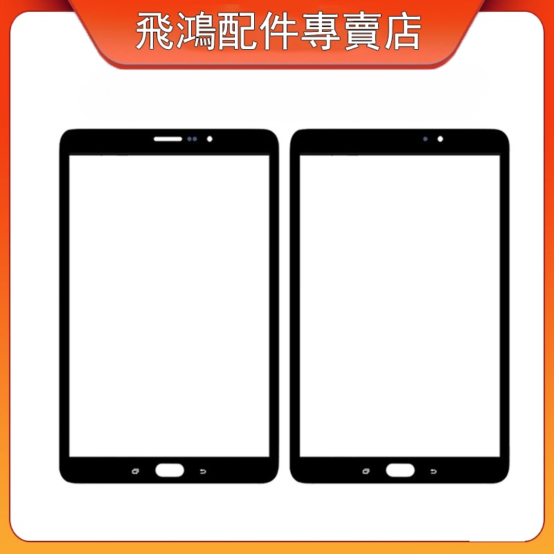 適用於 三星 Samsung Galaxy Tab S2 T719 觸控外屏帶排線 觸控屏幕 外屏玻璃 觸控玻璃