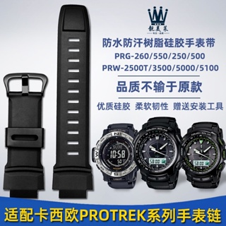 適配卡西歐PROTREK系列PRG260/270 PRW-3500/2500/5100矽膠手錶帶