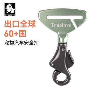 寵物汽車安全扣 truelove寵物安全帶 狗狗汽車帶 車載用品安全扣 狗用長途旅行防幹擾