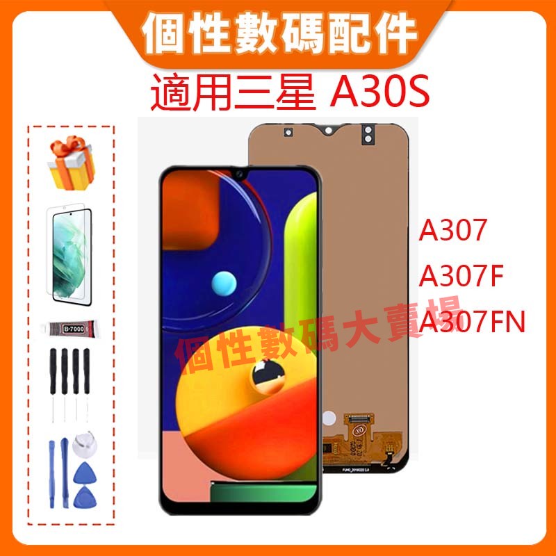 台灣公司貨 適用三星 A30s 螢幕總成 LCD 帶框液晶螢幕 A307 A307F A307FN 手機屏幕替換