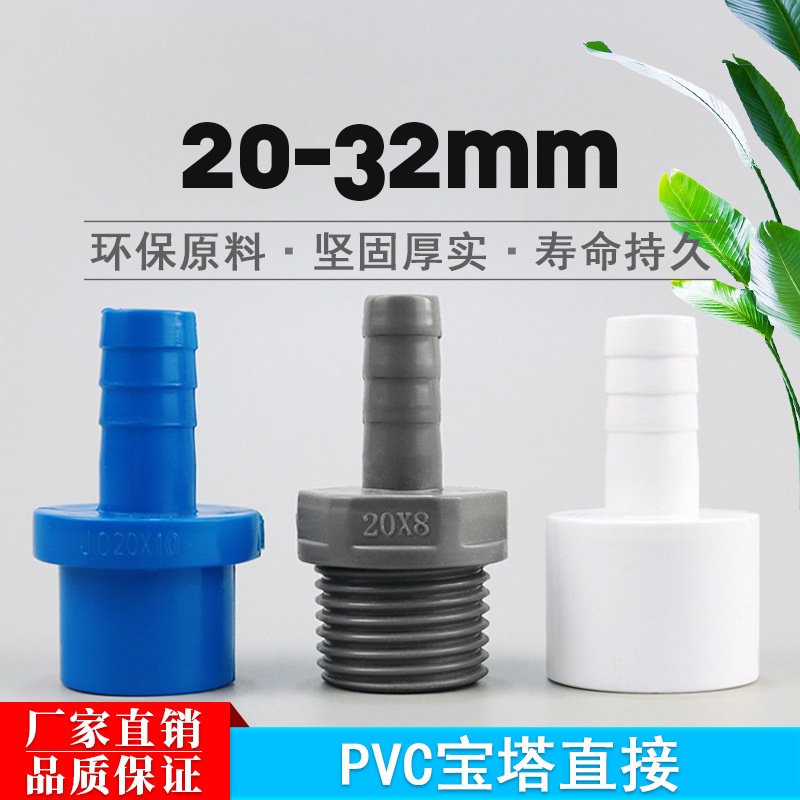 PVC水管配件 軟管接頭 UPVC寶塔直接 寶塔接頭 直通 塑膠軟硬快接增氧插口