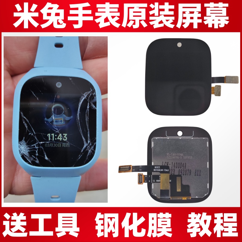 小米米兔兒童電話手錶4C5C6C5X4pro螢幕總成外屏玻璃手錶螢幕維修