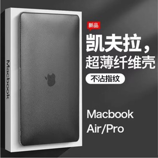 Macbook凱夫拉散熱保護殼 碳纖維筆電外殼 防摔 Pro13保護套A1706保護套 air13筆電殼 蘋果電腦保護殼