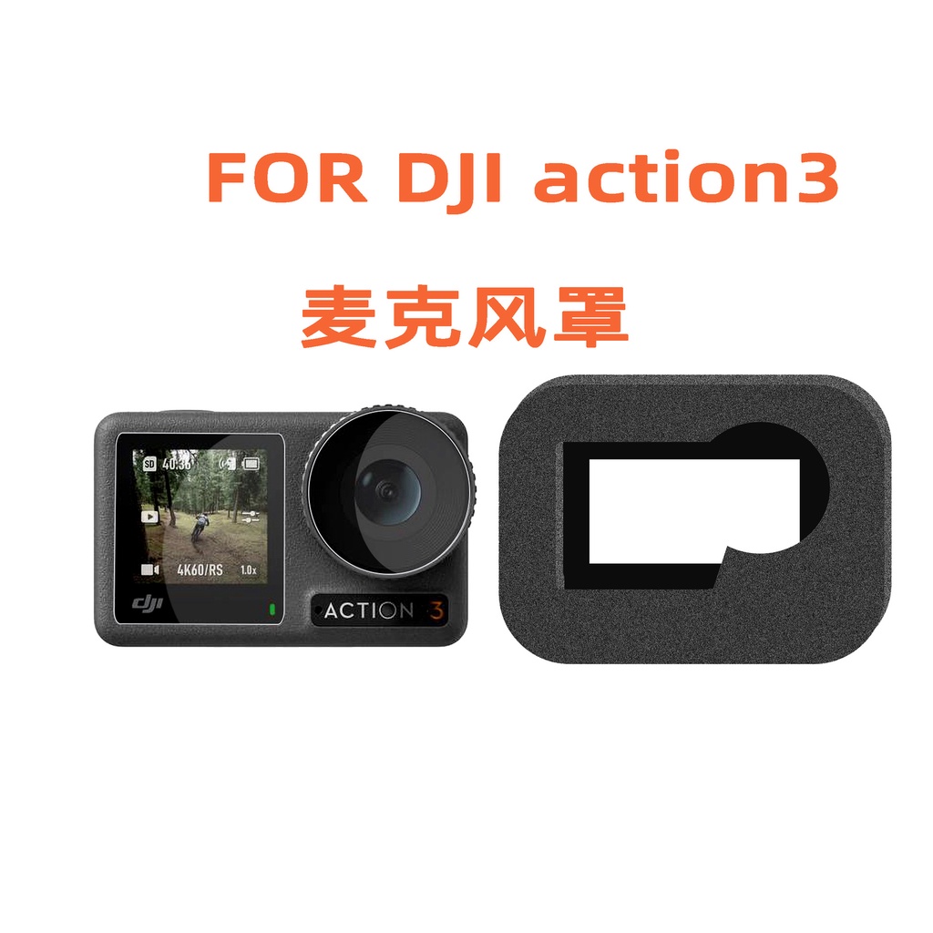 適用於OSMO Action 3 防風罩 高密度海綿罩  大疆action3運動相機防風罩