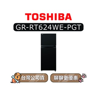 【可議】 TOSHIBA 東芝 GR-RT624WE-PGT 463L 雙門冰箱 東芝冰箱 玄墨黑 RT624WEPGT