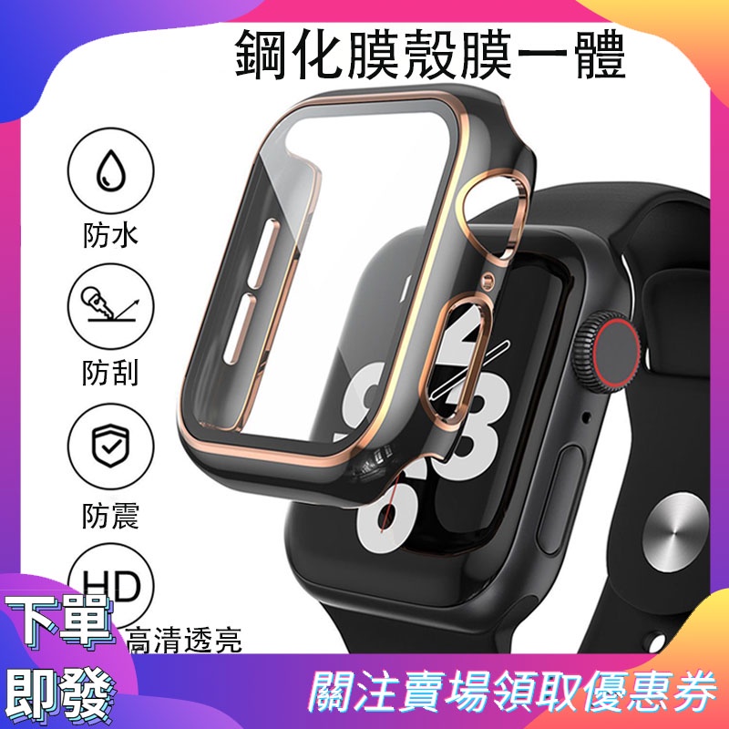 【新品特惠】Apple Watch保護殼 適用蘋果手錶保護殼iWatch6/SE/5/4/3鋼化膜全包錶殼 浮雕撞色邊框