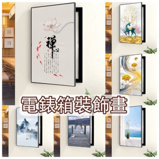 【免運 客製化】電錶箱裝飾 電箱裝飾 變電箱裝飾 牆壁掛飾 客廳壁畫 牆面裝飾 配電箱裝飾 電箱掛畫 北歐掛畫 d103