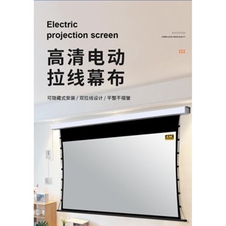 免運 投影幕布 家用拉線電動幕布 遙控自動升降120寸鐳射電視超焦短投影螢幕 壁掛嵌入式4K高畫質投影布投影儀投螢幕布