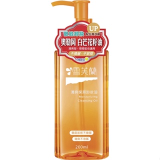 雪芙蘭 清爽保濕卸妝油(200ml/瓶)[大買家]