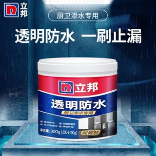 【使用影片】立邦免砸磚透明防水膠300g塗料廚房衛生間補漏室內淋浴房底部漏水