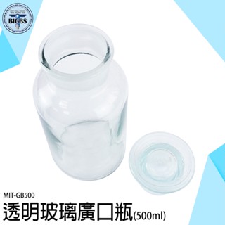 《利器五金》廣口瓶 玻璃藥罐 玻璃瓶 標本瓶 大玻璃瓶 橄欖油瓶 GB500 醫藥瓶 標本瓶 調味罐 磨砂瓶 實驗器材