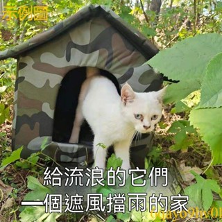 流浪貓窩 狗窩 秋冬季保暖加厚 可拆洗貓房子 戶外防雨雪貓屋 四季通用貓窩