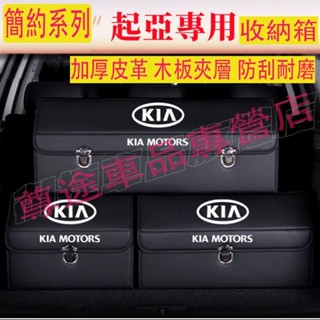 起亞收納箱整理箱置物箱 Carens Soul Sorento Optima Carnival 車用卡扣式可折疊儲物箱