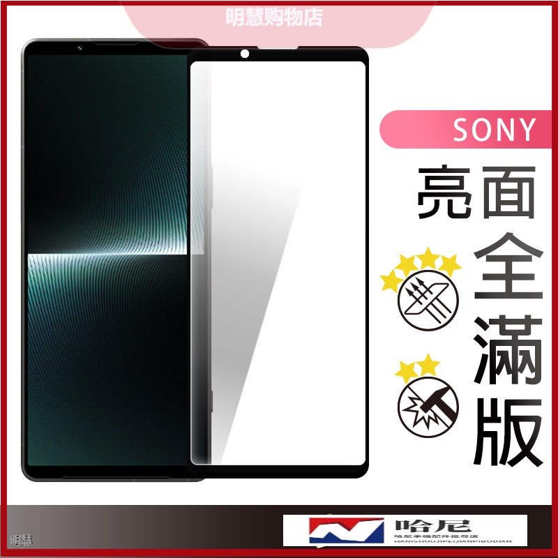 Sony 全膠滿版玻璃貼 螢幕保護貼 適用Xperia 1 V 10V IV 5 III 10 II Pro Plus