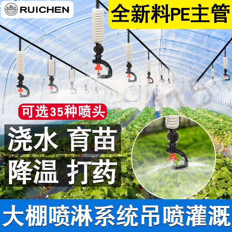 【優質品】 大棚倒掛噴頭 微噴霧化系統 自動噴淋澆花 養殖農業灌溉設備 園藝溫室 【優品】