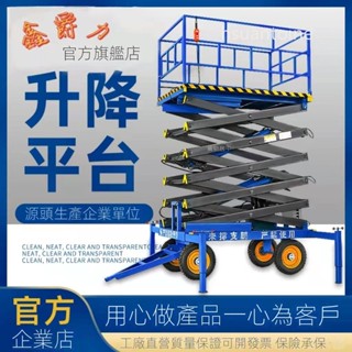 電動液壓升降平臺車移動固定車載式剪叉升降機高空作業維修登高車