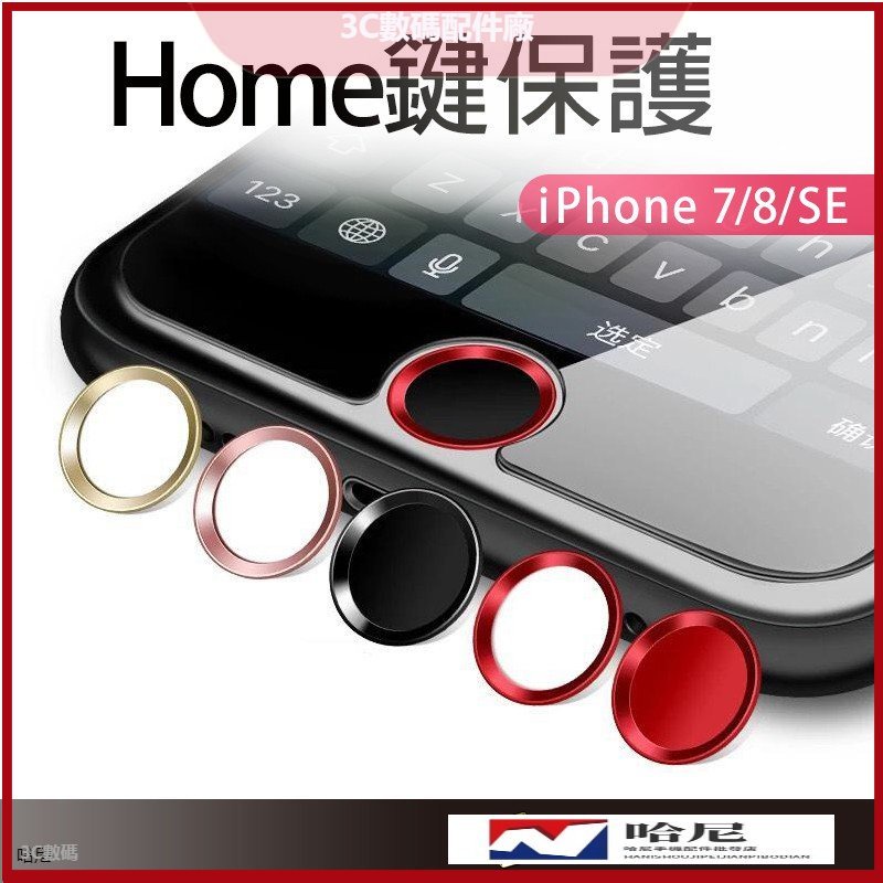 IPhone指紋貼 home鍵貼 按鍵貼 適用 SE3 i8 6S i8 Plus SE2 i7 plus