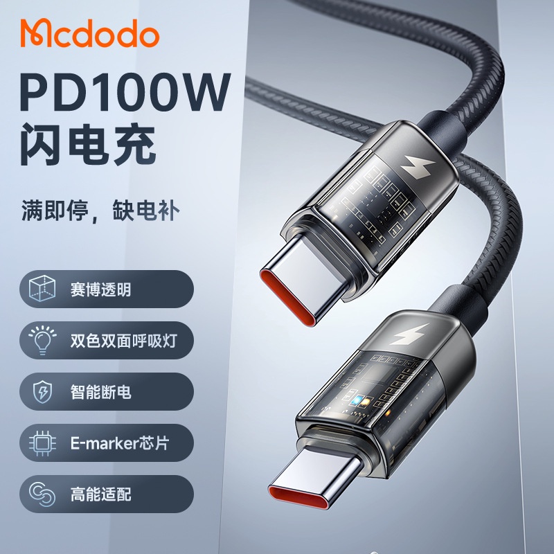 MCDODO/麥多多 智能斷電 PD100W 雙TYPE-C快充線 適用筆電充電線 6A閃充線 手機傳輸線 雙C線