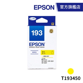 EPSON 原廠標準型黃色墨水匣 T193450 （WF-2531/2631） 公司貨