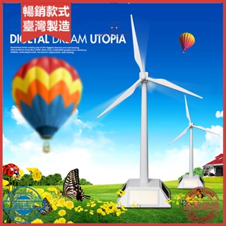 降臨 DIY太陽能旋轉底座風車風力渦輪模型桌面科學玩具