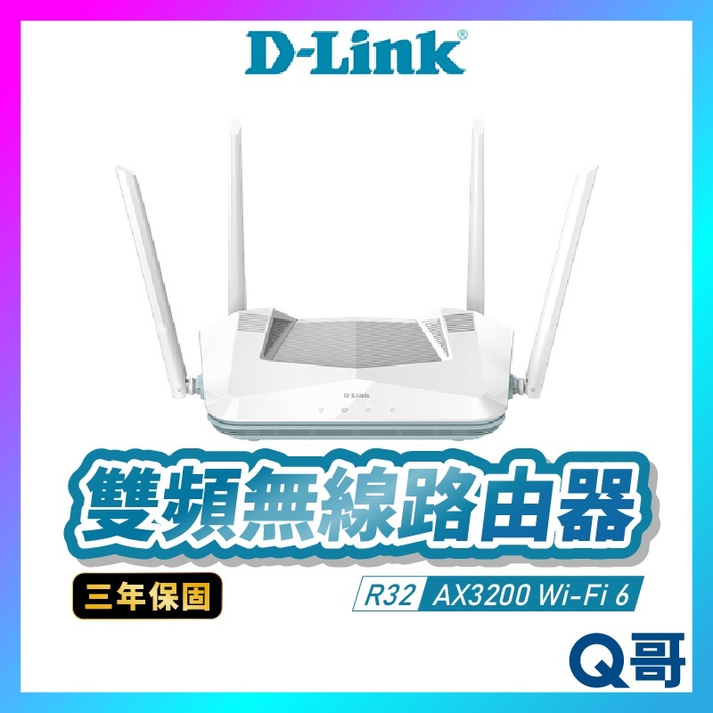 D-LINK 友訊科技 R32 AX3200 Wi-Fi 6 雙頻無線路由器 分享器 路由器 台灣製造 DL046
