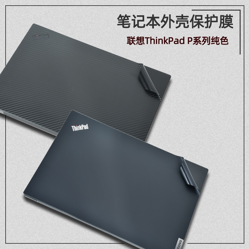 聯想ThinkPad P53 P15V筆電外殼保護膜15.6寸P52S P51貼紙