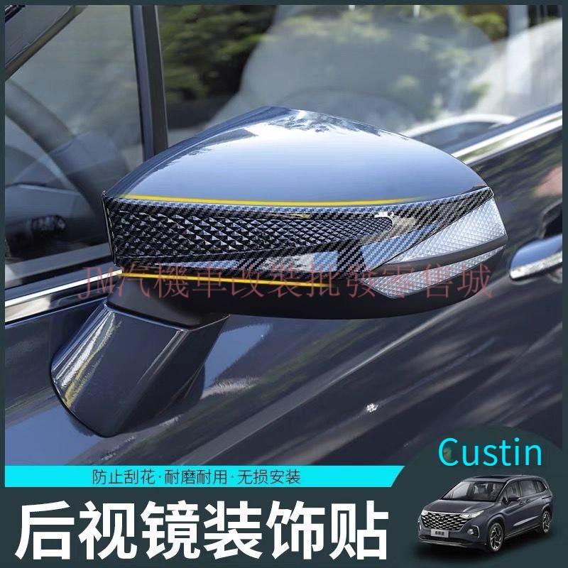 現貨 適用於Hyundai Custin專用後照鏡蓋 後照鏡裝飾 碳纖紋後照鏡保護罩 Custin 配件 外飾改裝貼 速