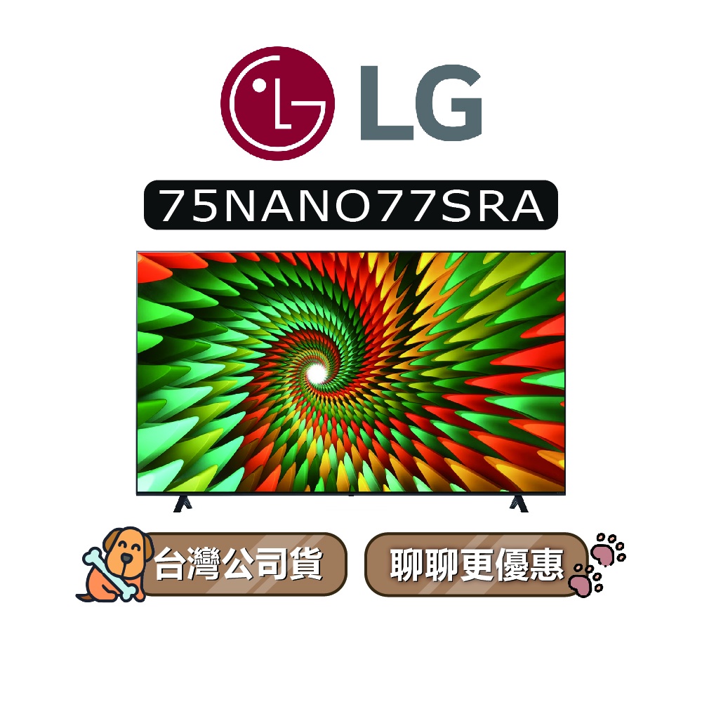 【可議】 LG 樂金 75NANO77SRA 75吋 NANO 4K 智慧電視 LG電視 75NANO77 NANO77