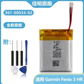 佳明 Fenix3 原廠電池 361-00034-02 適用於 Fenix 3 F3 HR GPS 手錶電池 附工具