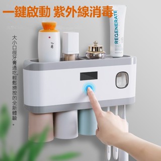 『現貨速發』ET家の電動殺菌牙刷架 紫外線智慧消毒帶漱口杯 牙刷口杯收納架 自動擠牙膏器 壁掛衛生間免打孔牙刷置物架