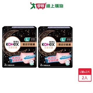 靠得住晚安好眠褲2片(L號) x 2入【愛買】